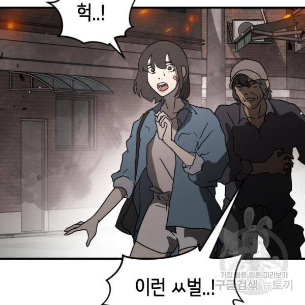 어느날 갑자기 서울은 40화 72