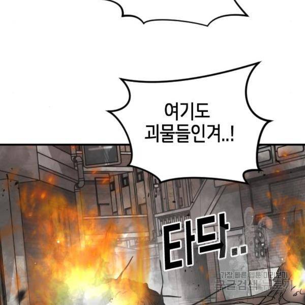 어느날 갑자기 서울은 40화 73