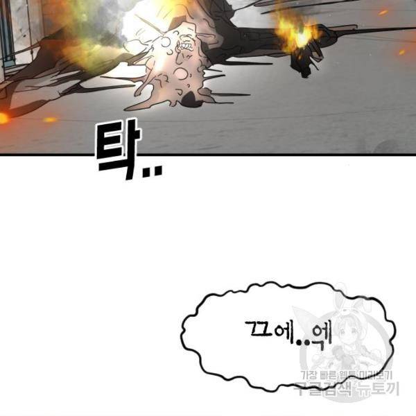어느날 갑자기 서울은 40화 74