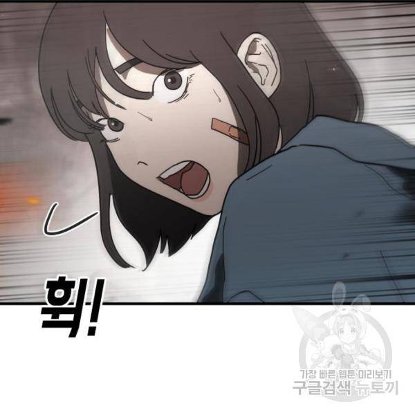 어느날 갑자기 서울은 40화 75