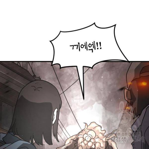 어느날 갑자기 서울은 40화 76