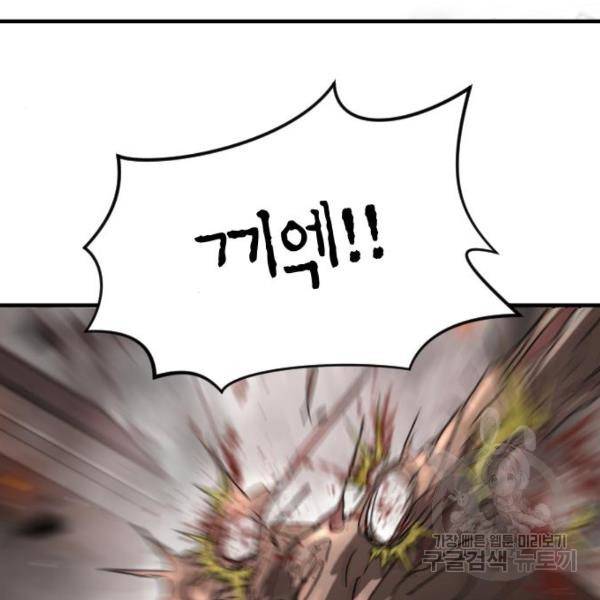 어느날 갑자기 서울은 40화 79