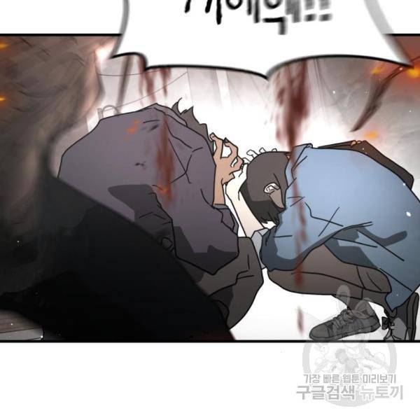 어느날 갑자기 서울은 40화 81