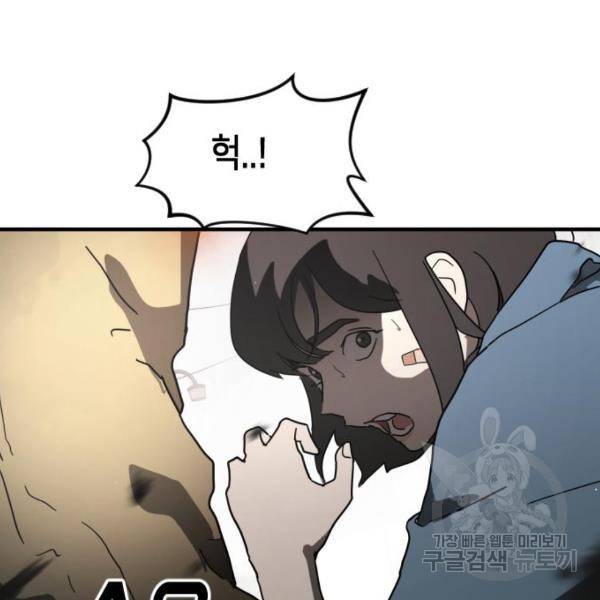 어느날 갑자기 서울은 40화 82