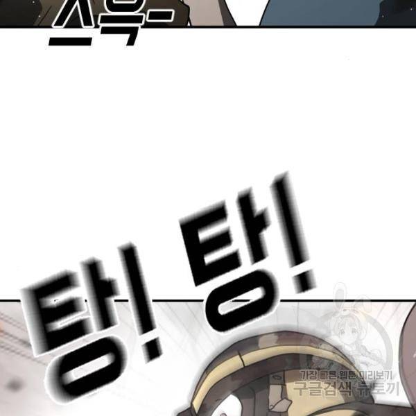 어느날 갑자기 서울은 40화 83