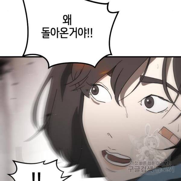 어느날 갑자기 서울은 40화 85