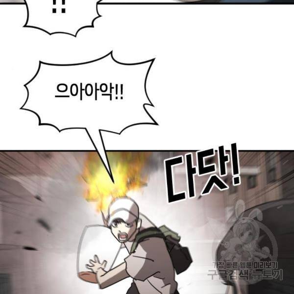 어느날 갑자기 서울은 40화 86
