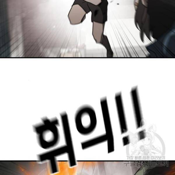 어느날 갑자기 서울은 40화 87