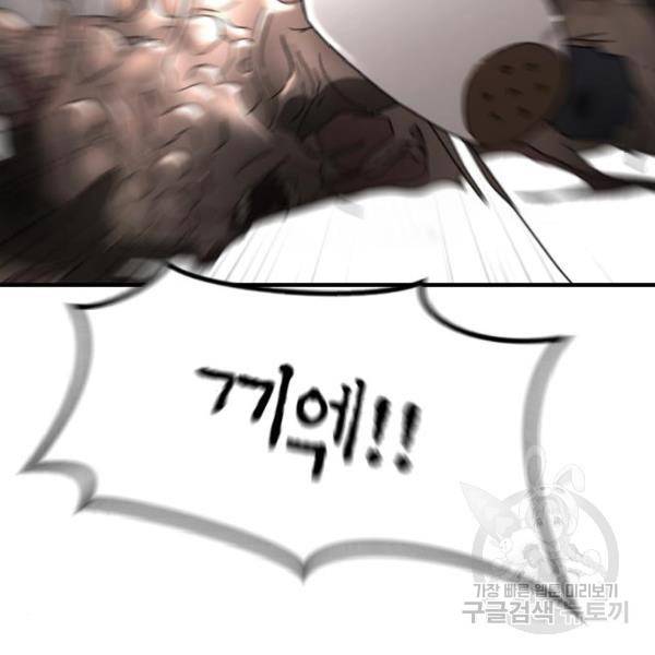 어느날 갑자기 서울은 40화 90