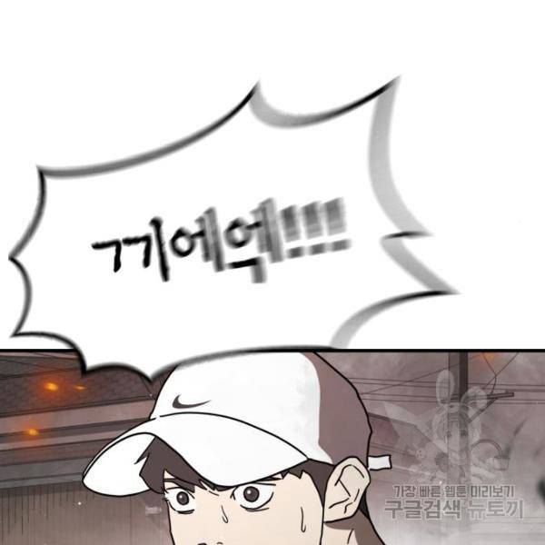 어느날 갑자기 서울은 40화 91