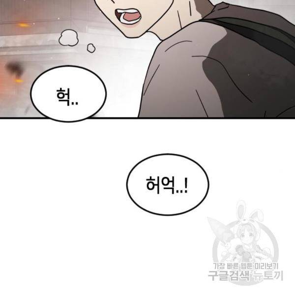 어느날 갑자기 서울은 40화 92