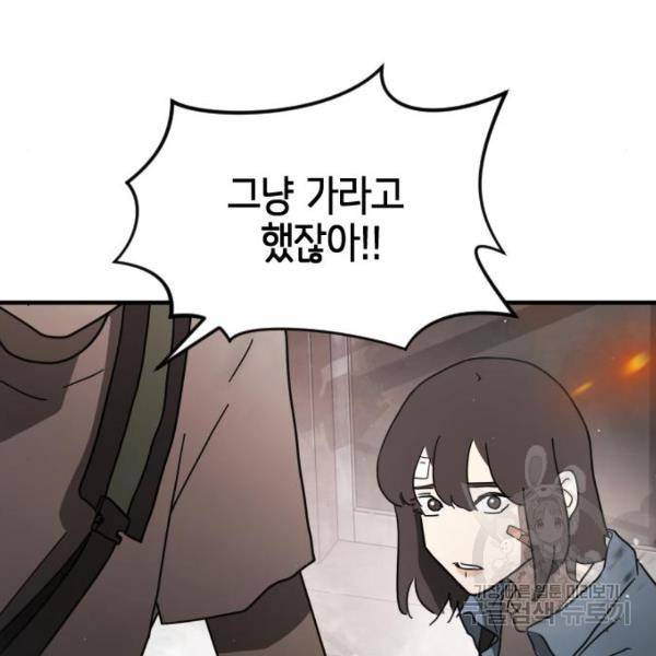 어느날 갑자기 서울은 40화 94