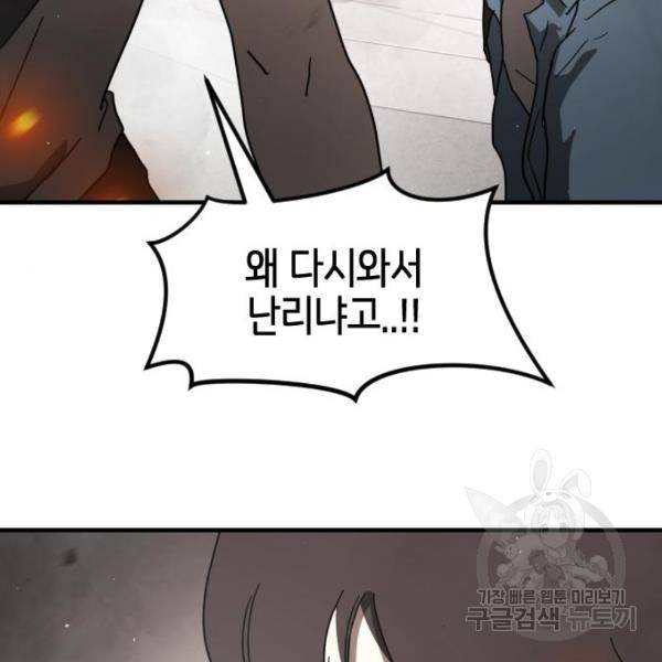 어느날 갑자기 서울은 40화 95