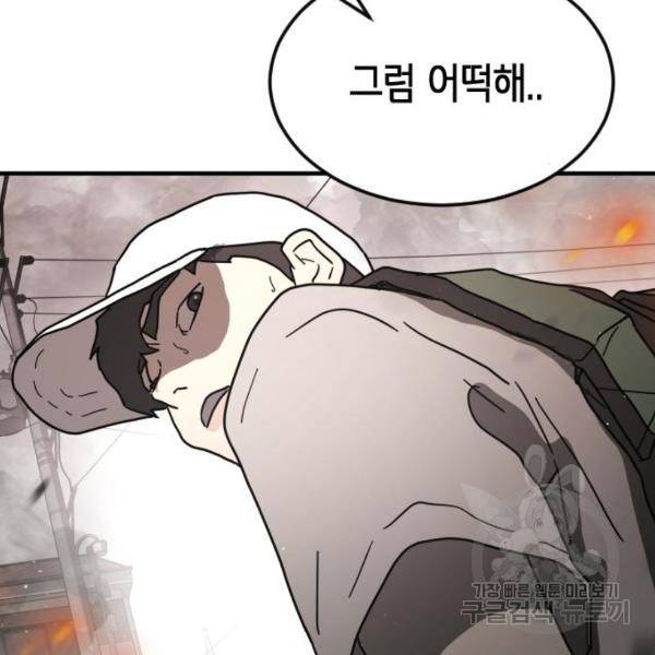 어느날 갑자기 서울은 40화 97