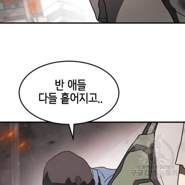 어느날 갑자기 서울은 40화 98
