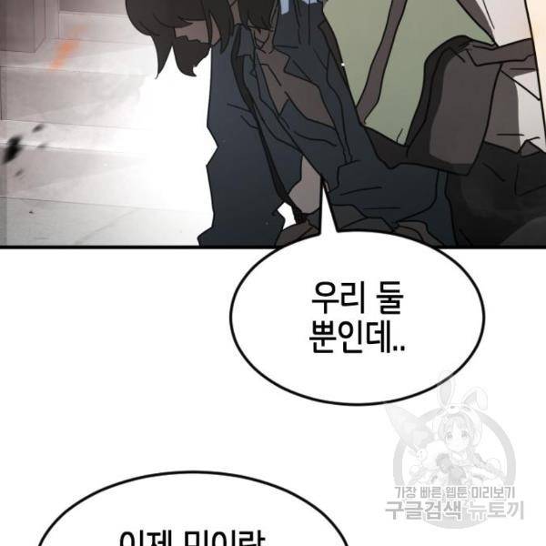 어느날 갑자기 서울은 40화 99