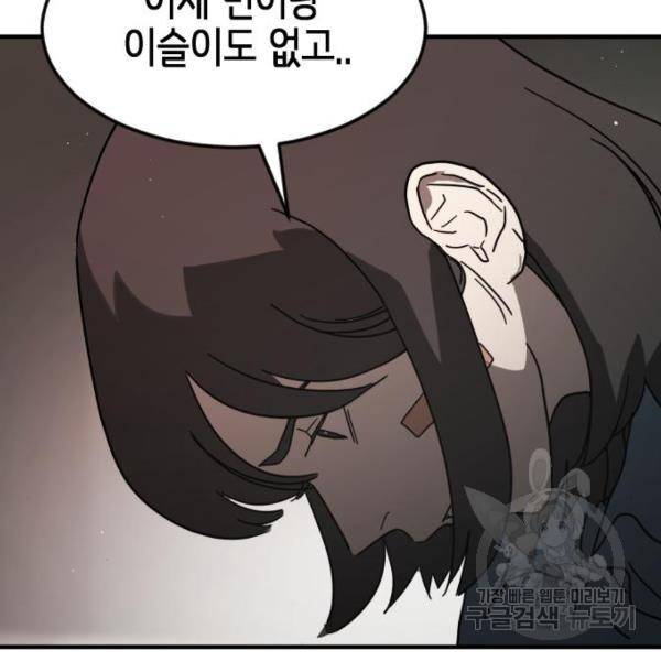 어느날 갑자기 서울은 40화 100
