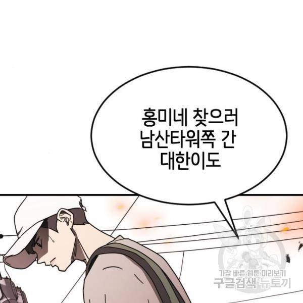 어느날 갑자기 서울은 40화 101