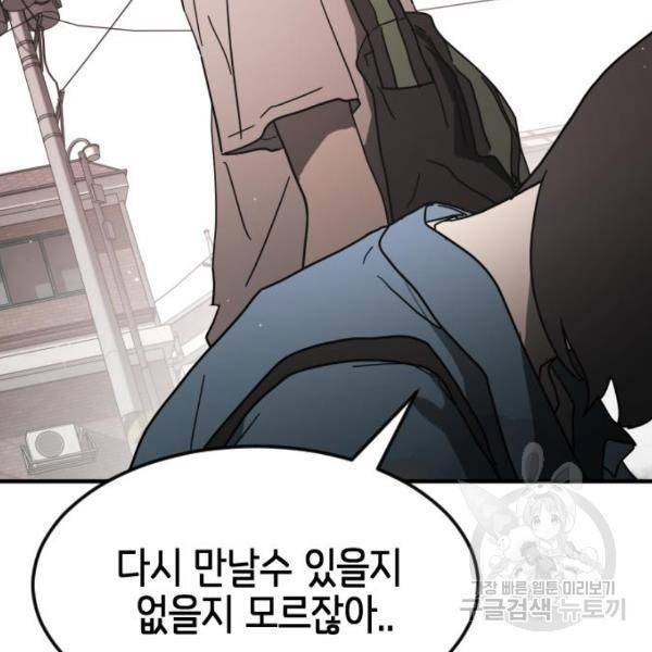 어느날 갑자기 서울은 40화 102
