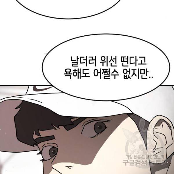 어느날 갑자기 서울은 40화 103