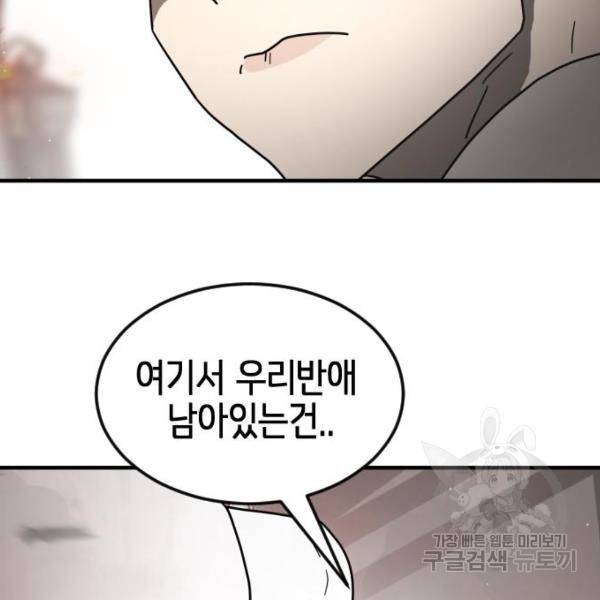 어느날 갑자기 서울은 40화 104