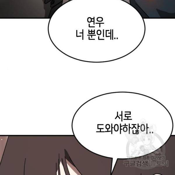 어느날 갑자기 서울은 40화 106