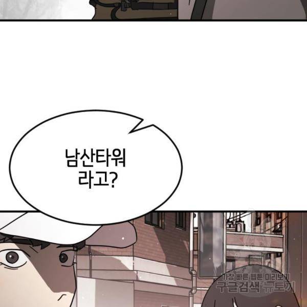 어느날 갑자기 서울은 40화 109