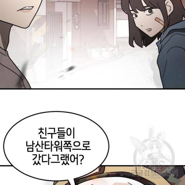 어느날 갑자기 서울은 40화 110