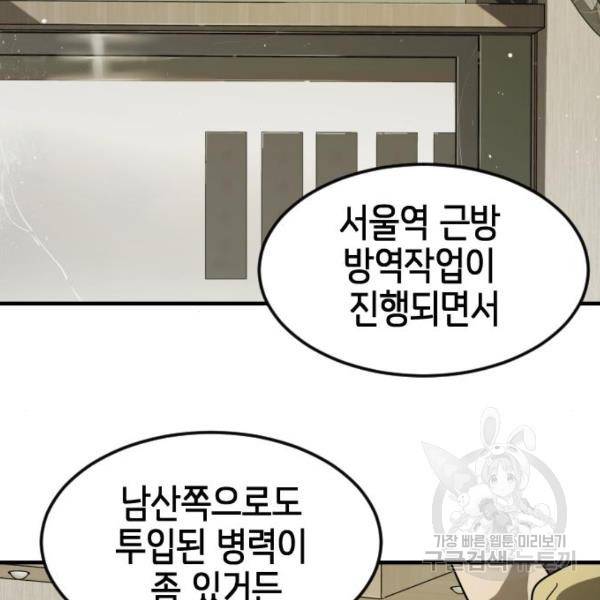 어느날 갑자기 서울은 40화 113