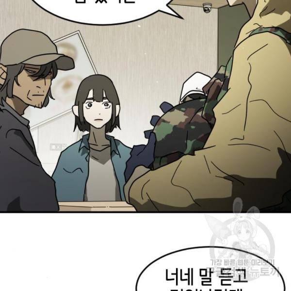 어느날 갑자기 서울은 40화 114