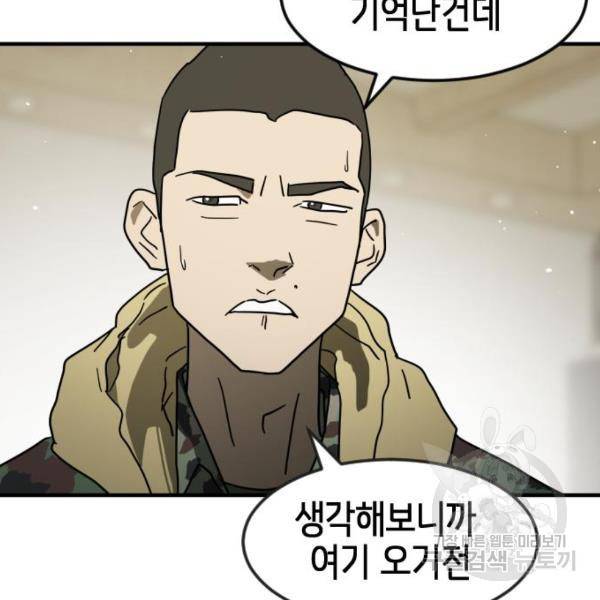 어느날 갑자기 서울은 40화 115