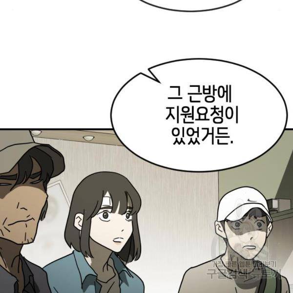 어느날 갑자기 서울은 40화 116
