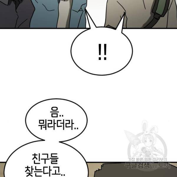 어느날 갑자기 서울은 40화 117