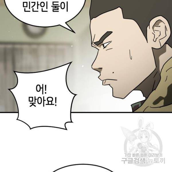 어느날 갑자기 서울은 40화 118