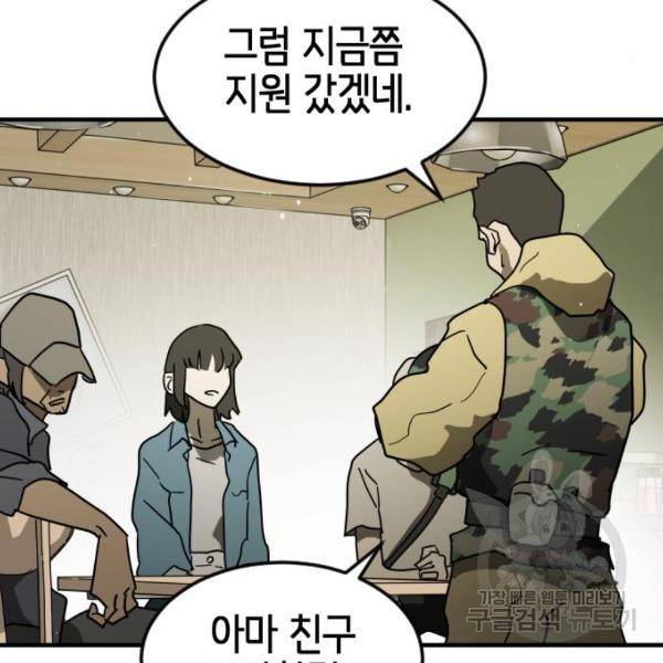 어느날 갑자기 서울은 40화 119