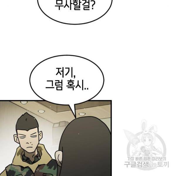 어느날 갑자기 서울은 40화 120