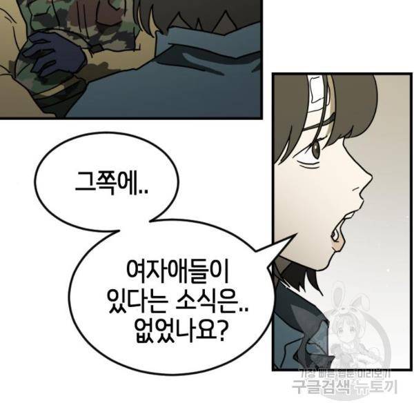 어느날 갑자기 서울은 40화 121