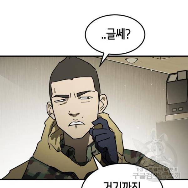 어느날 갑자기 서울은 40화 122