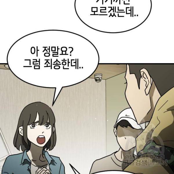 어느날 갑자기 서울은 40화 123