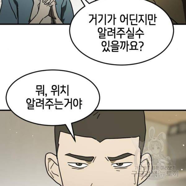 어느날 갑자기 서울은 40화 124