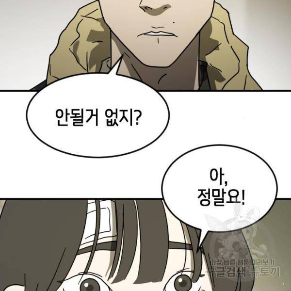 어느날 갑자기 서울은 40화 125