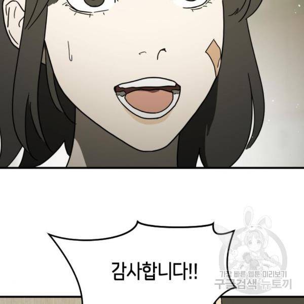 어느날 갑자기 서울은 40화 126