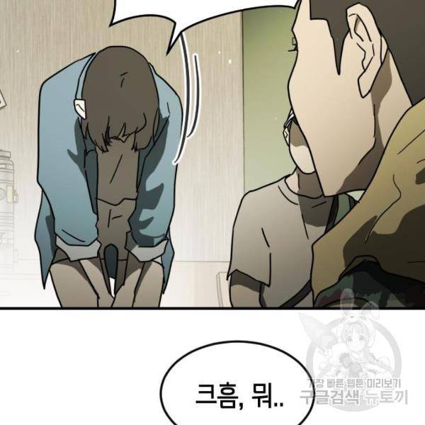 어느날 갑자기 서울은 40화 127