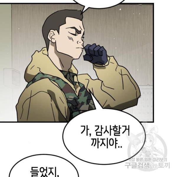 어느날 갑자기 서울은 40화 128