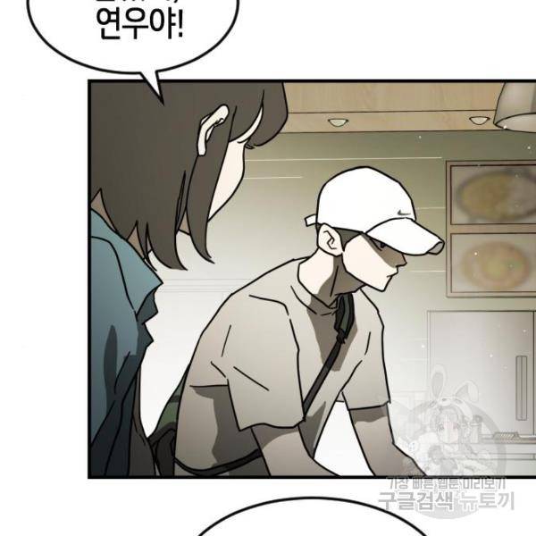 어느날 갑자기 서울은 40화 129