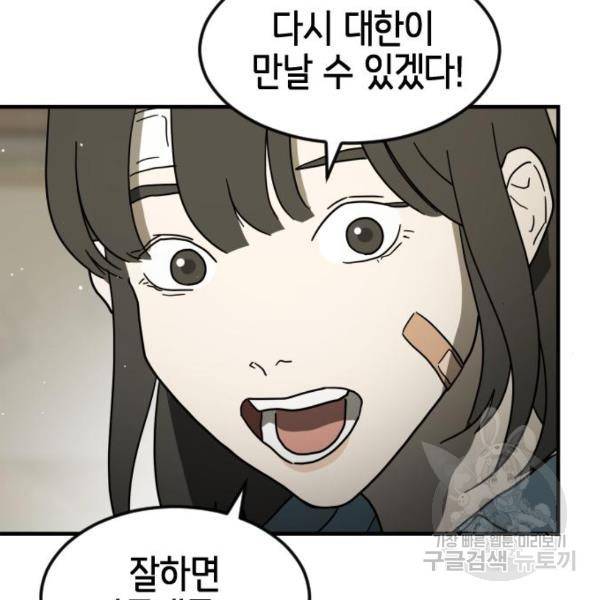 어느날 갑자기 서울은 40화 130