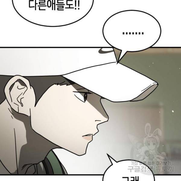 어느날 갑자기 서울은 40화 131