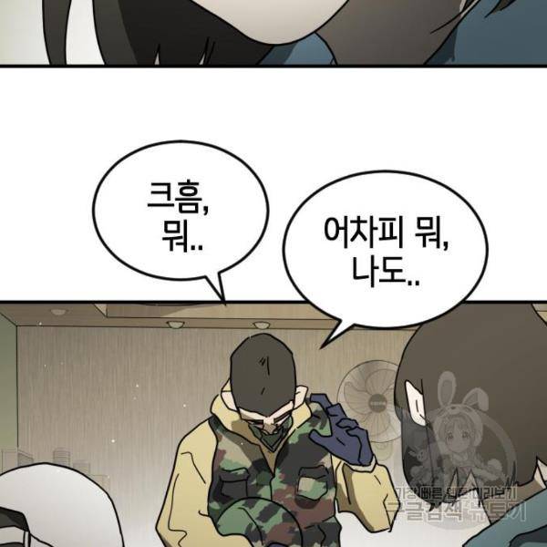 어느날 갑자기 서울은 40화 133