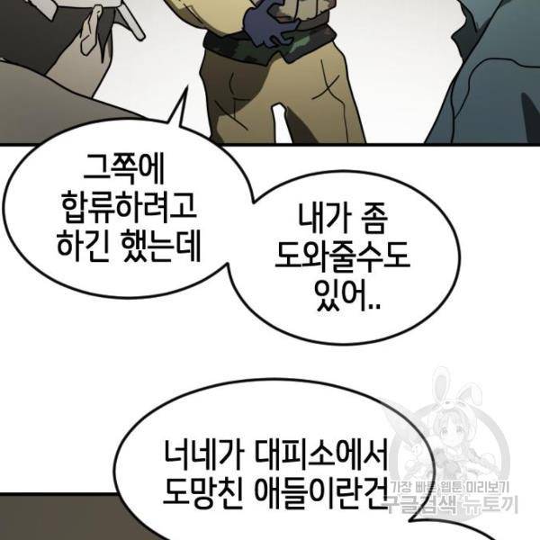 어느날 갑자기 서울은 40화 134
