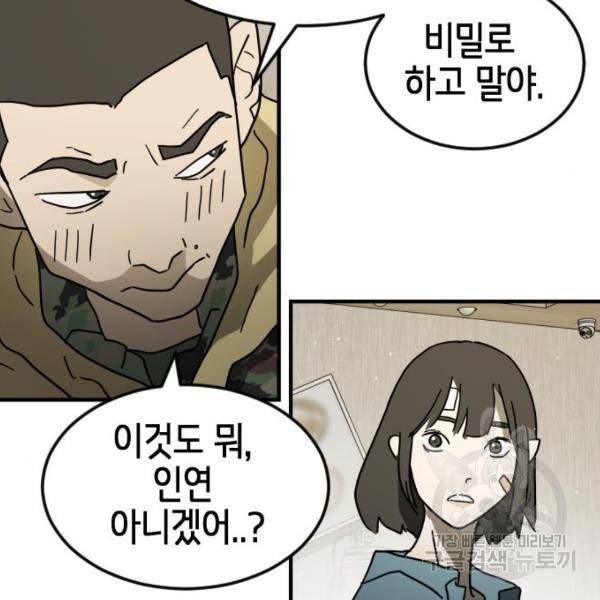 어느날 갑자기 서울은 40화 135
